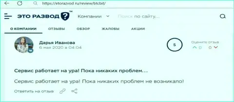 Хорошее высказывание в отношении сервиса обменника BTC Bit на веб-сайте etorazvod ru