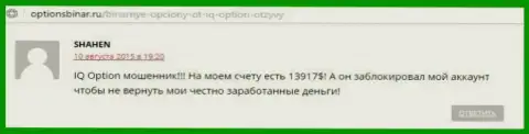 Публикация скопирована с сайта о Forex optionsbinar ru, автором предоставленного отзыва есть online-пользователь SHAHEN