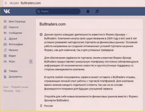 Группа ДЦ BullTraders на web-ресурсе ВКонтакте
