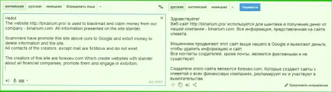 Перевод на русский язык жалобы форекс кухни Binarium на ForexAW com