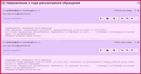 Регистрация письменного обращения о преступных деяниях в Центральном Банке Российской Федерации