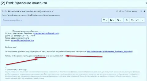 Шулера FORENEXX призывают к тому, чтобы удалить информацию с форекс брокерс.про
