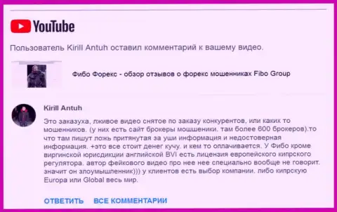 Обманщики Fibo Group стараются очернить видео материал с отрицательными отзывами об шулерах Fibo Forex