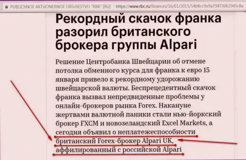 ALPARI LTD. - это жулики, которые провозгласили свою forex компанию банкротом