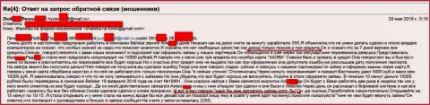 Мошенники из Белистар Холдинг ЛП обвели вокруг пальца женщину пенсионного возраста на 15000 рублей