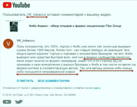 Мошенники из ФибоФорекс не прекращают воевать с видео обзором отзывов об их преступной FOREX конторе