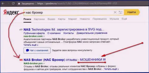 Первые 2-е строчки Яндекса - НАСБрокер кидалы!