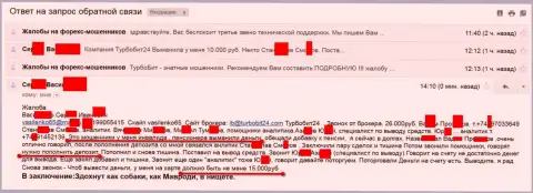 Аферисты из ТурбоБит24 развели очередного пенсионера на 15тыс. рублей