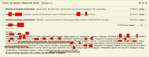 Мошенники из TurboBit 24 обворовали еще одного пенсионера на 15 тыс. рублей
