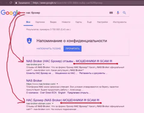 top 3 выдачи в поисковиках Гугла - НАСБрокер - это КУХНЯ НА ФОРЕКС !!!