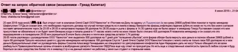 Мошенники из Queenstown Rnd Com - дочерней фирмы ГрандКапитал в Ростове-на-Дону надули клиентку, инвалида 2 гр.