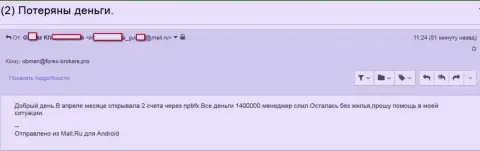 НПБФХ Груп - это МОШЕННИКИ !!! Отжали 1 400 000 руб. клиентских вкладов - SCAM !!!