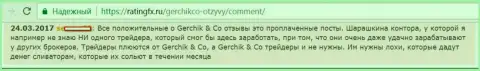 Не стоит доверять позитивным сообщениям об Gerchik and CO Limited - это заказные сообщения, отзыв форекс трейдера