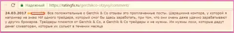 Не стоит доверять выгодным отзывам о Gerchik and CO Limited - это лживые посты, реальный отзыв forex трейдера
