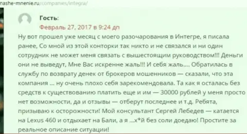30 000 российских рублей - сумма, которую стащили Интегра ФХ у своей жертвы