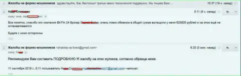 В БитФин24 обули жертву на 620000 российских рублей