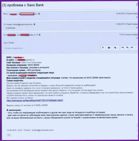 Saxo Bank не отдают финансовые средства валютному трейдеру - МОШЕННИКИ !!!