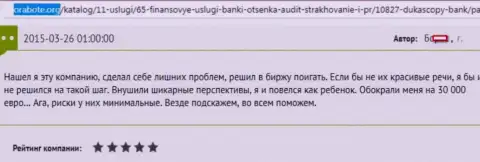 Дукаскопи Банк обдурили валютного трейдера на сумму в размере 30 тыс. евро - это МОШЕННИКИ !!!