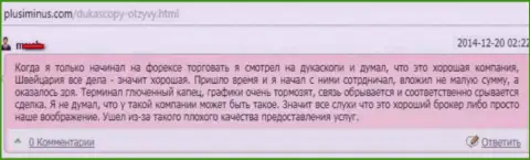 Качество предоставленных услуг в ДукасКопи Банк СА отвратительное, оценка создателя этого достоверного отзыва