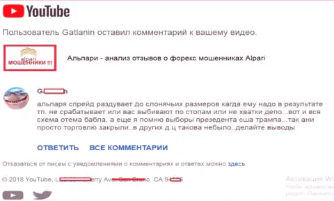 Отзыв из первых рук валютного игрока о методах преступных действий в ФОРЕКС конторе Alpari Ru