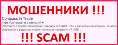 CompassInTrade Com - это АФЕРИСТЫ !!! SCAM !!!