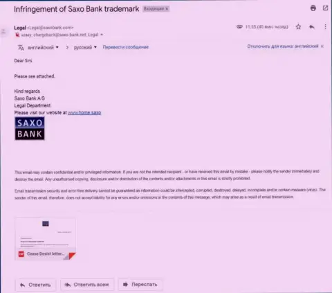 Адрес электронной почты c заявлением, поступивший с официального домена мошенников Saxo Group