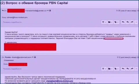 PBNCapitall Com развели очередного биржевого игрока - это ШУЛЕРА !!!