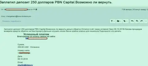Еще одного клиента PBN Capital обманули на 250 долларов США