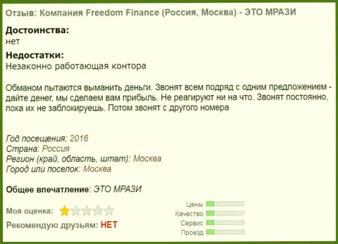 Freedom Holding Corp надоедают форекс трейдерам звонками по телефону - ОБМАНЩИКИ !!!
