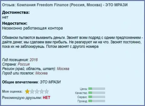 FreedomFinance докучают forex трейдерам телефонными звонками - это МОШЕННИКИ !!!