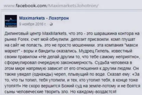 Макси Маркетс кидала на мировом рынке валют forex - отзыв биржевого трейдера данного форекс ДЦ