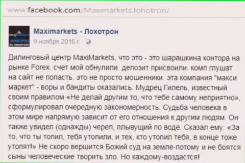 Макси Маркетс мошенник на международном рынке валют Форекс - высказывание валютного трейдера указанного FOREX дилингового центра