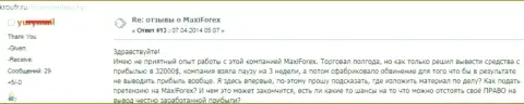 MaxiMarkets не выводят forex игроку денежную сумму размером 32 000 долларов