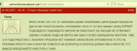 Очередная жалоба в адрес шулеров из InstaForex, в которой создатель говорит, что ему не возвращают деньги