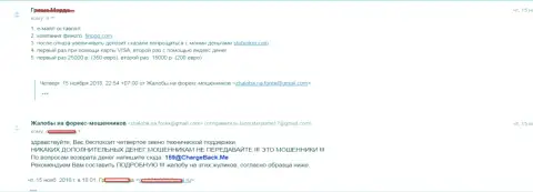 StpBroker Com и Финого - это МОШЕННИКИ !!! Совместно надувают трейдеров, на этот раз сумма слива составила 40 тыс. рублей
