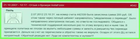 Очередной факт ничтожества форекс дилингового центра Инстант Трейдинг Лтд - у данного биржевого трейдера похитили 200 рублей - это МАХИНАТОРЫ !!!