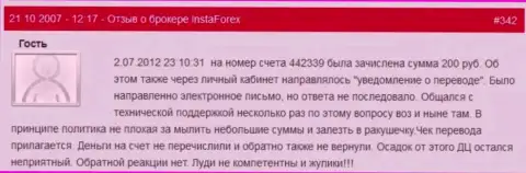 Очередной факт ничтожества форекс дилингового центра Инстант Трейдинг Лтд - у данного биржевого трейдера похитили 200 рублей - это МАХИНАТОРЫ !!!
