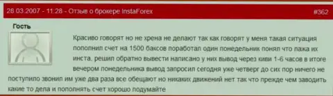 Insta Forex - это МОШЕННИКИ !!! Не возвращают обратно биржевому трейдеру 1 500 долларов