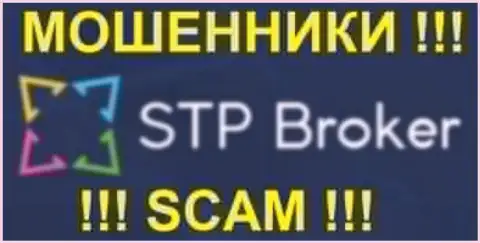 STPBroker Com - это АФЕРИСТЫ !!! SCAM !!!