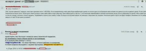 В Forex организации СТ Трейд одурачили клиента на почти полтора миллиона рублей - ВОРЮГИ !!!