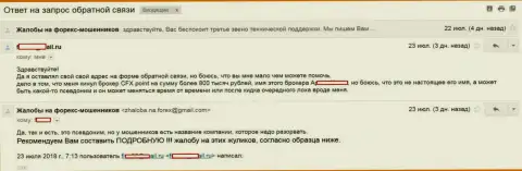 CFXPoint одурачили человека на сумму 800000 рублей - МОШЕННИКИ !!!