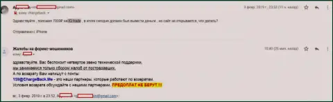 В АйКьюТрейд ограбили валютного трейдера на 7000 рублей