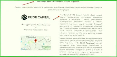 Скриншот страницы официального портала Приор Промо, с доказательством того, что Prior Capital CY LTD и PriorFX Com одна и та же лавочка мошенников