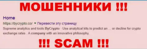 ByCrypto - это КУХНЯ НА ФОРЕКС !!! SCAM !!!