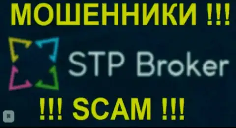 STP Broker - это ОБМАНЩИКИ !!! SCAM !!!