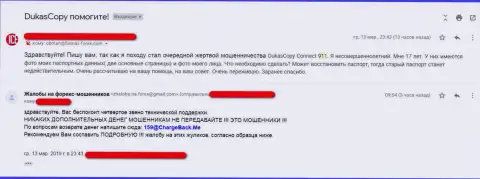 Создатель жалобы, считает, что DukasCopy Connect 911 сливает личные данные мошенникам