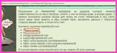 MarketsSoft Com - это КУХНЯ НА FOREX !!! От них нужно держаться подальше - отзыв
