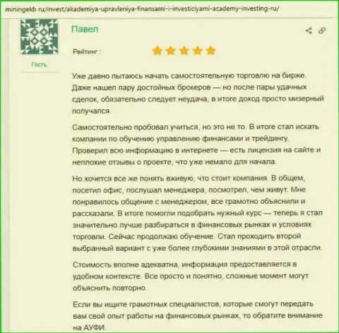 Онлайн-ресурс Miningekb Ru поделился отзывами из первых рук реальных клиентов консультационной компании АУФИ