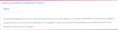 Web-портал akademiya upravleniya investiciyami ru позволил реальным клиентам АУФИ написать реальные отзывы о консалтинговой организации