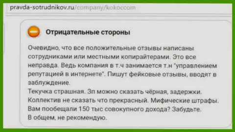 Положительные мнения о KokocGroup Ru (Профитатор) - проплаченные (отзыв)